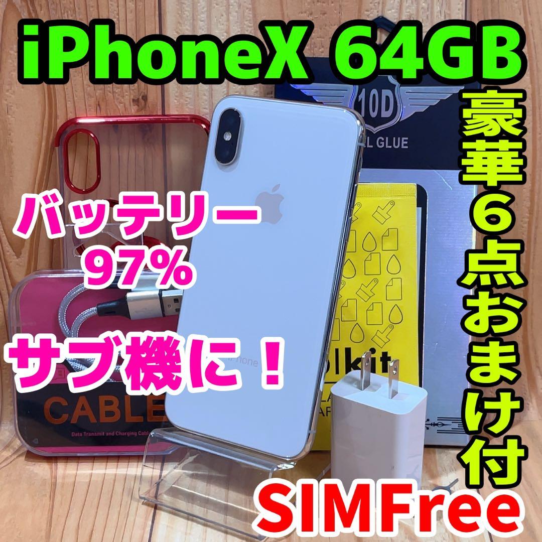 SIMフリー 本体 iPhone X 64 GB 606 シルバー 電池良好