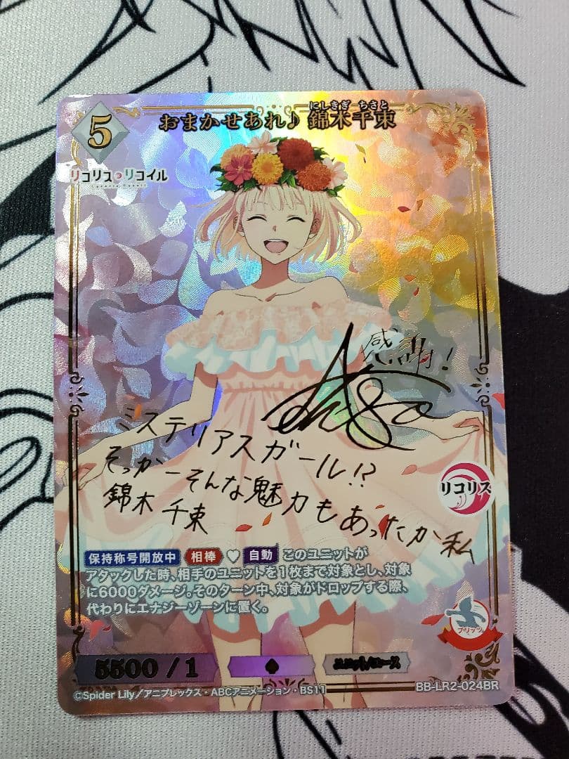 マ*グ様 ビルディバイド おまかせあれ 錦木千束 BR CP中