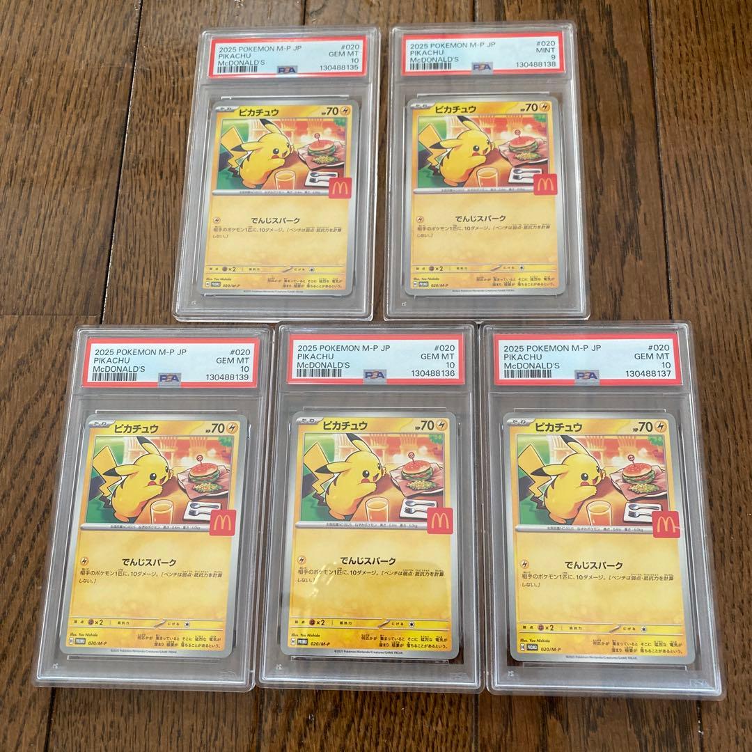 マクドナルドピカチュウ 5枚セットPSA10 4枚PSA9 1枚