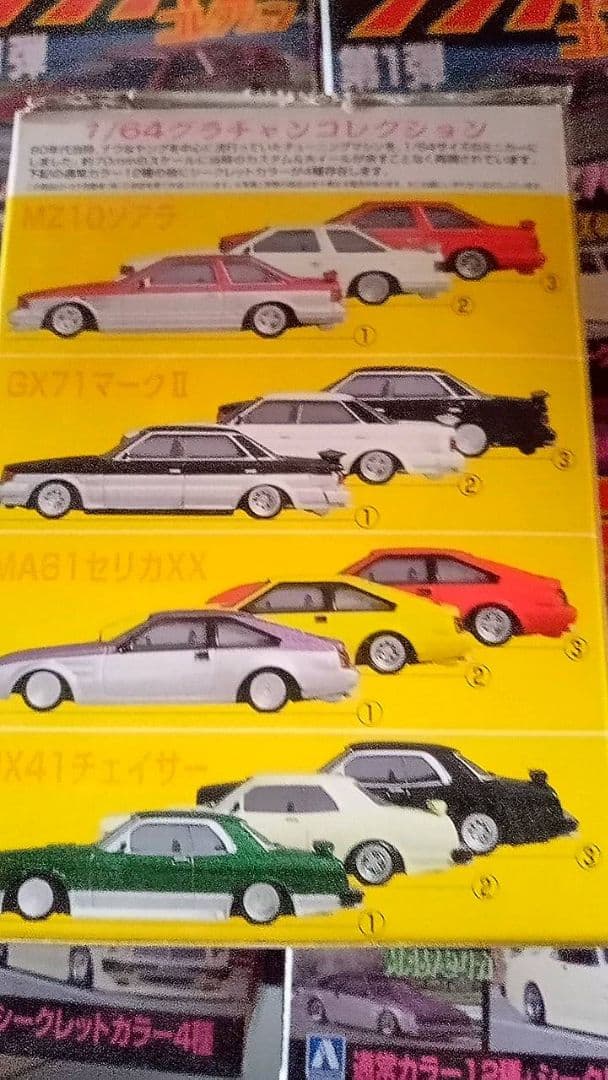 アオシマグラチャンシリーズ第１弾9箱セット