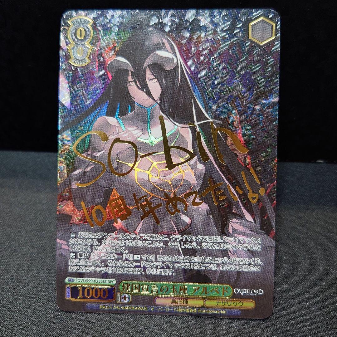 建国宣言の玉座 アルベド SEC