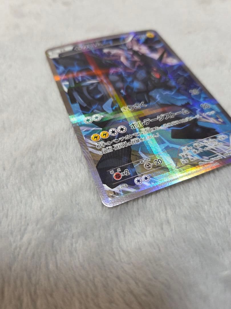 ゼクロム R CP2 伝説キラコレクション 009/027