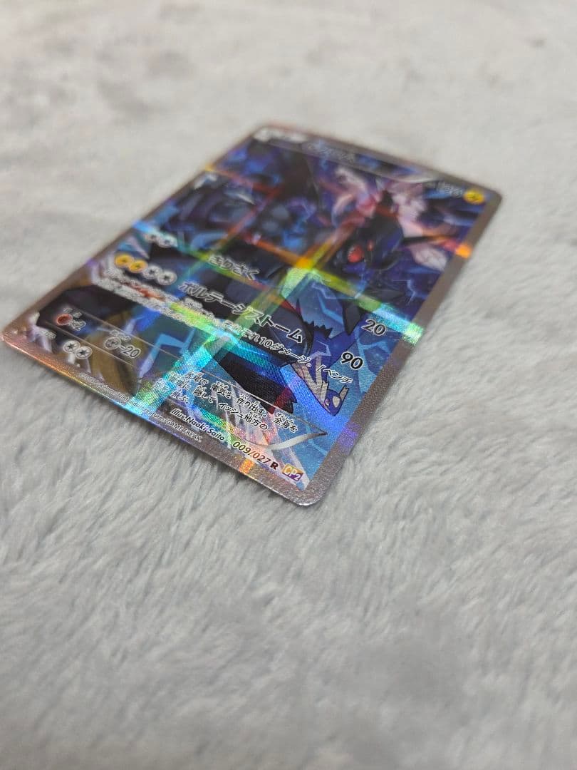 ゼクロム R CP2 伝説キラコレクション 009/027