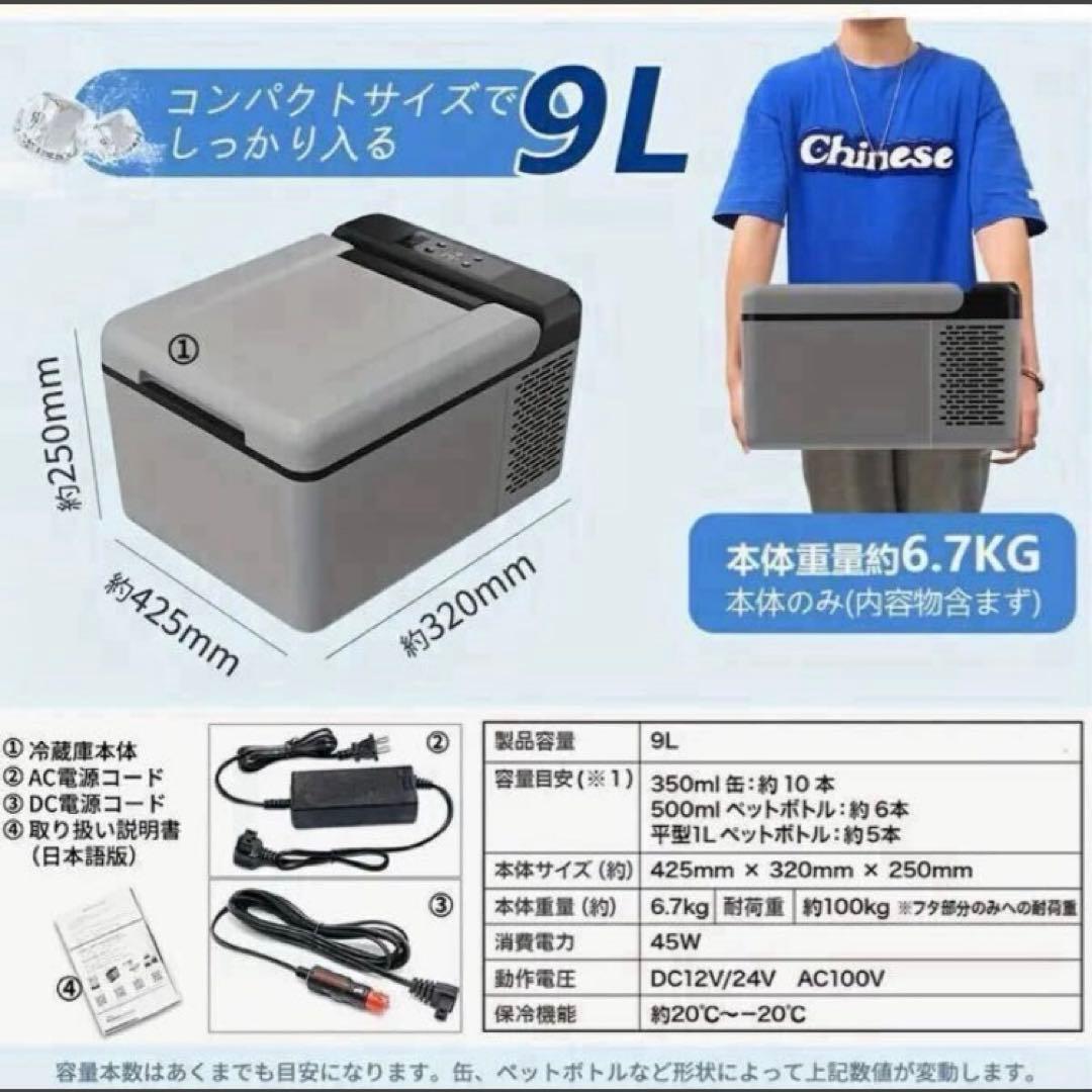 【新品】車載用9L 冷凍・冷蔵庫機能付　AC・DC電源両用