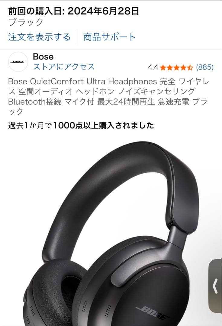 BOSE quiet comfort headphone ultra ブラック