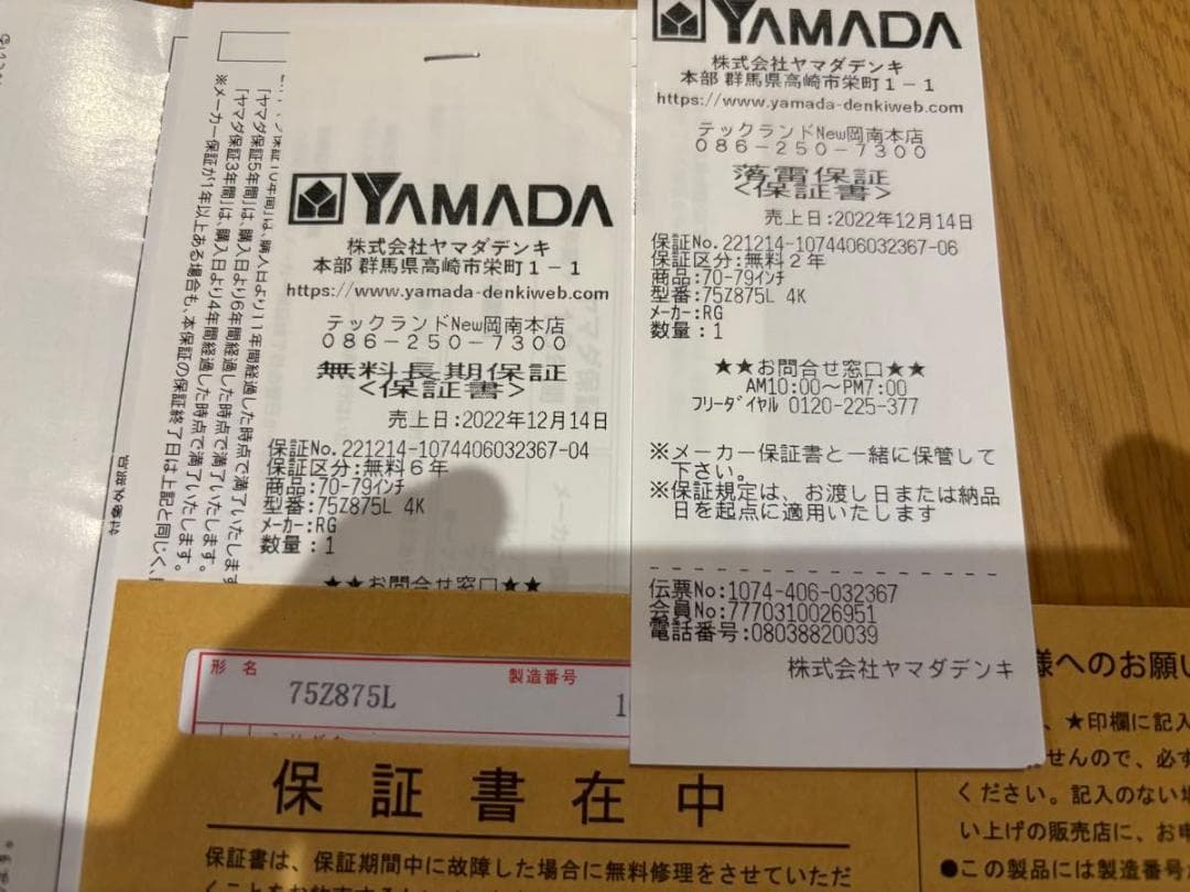 TOSHIBA 75型　液晶テレビ REGZA 75Z875L ヤマダ電機購入