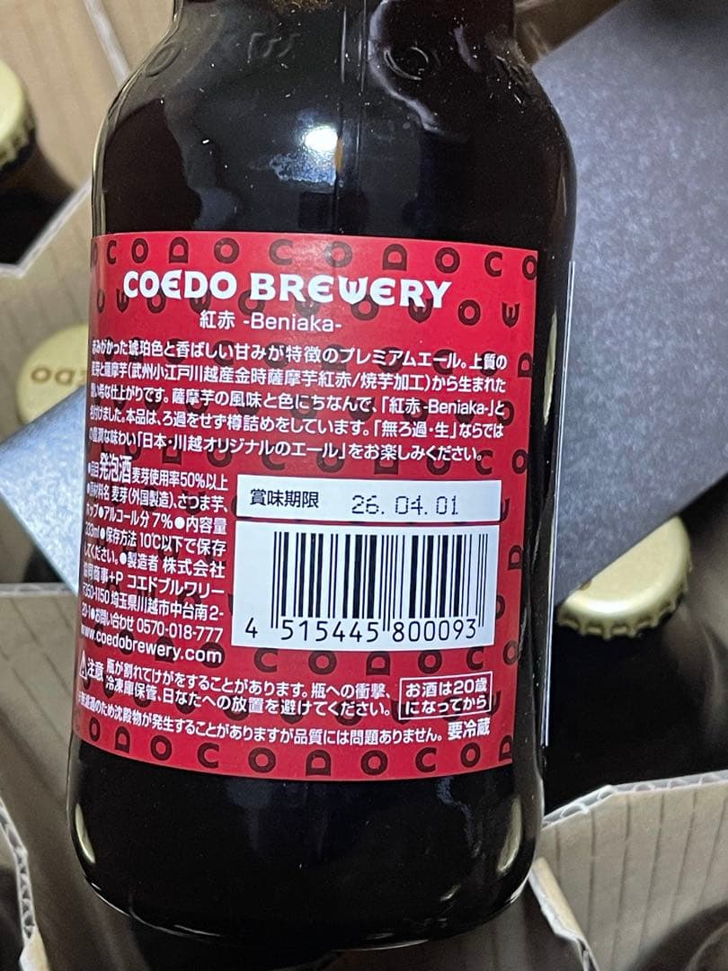 クラフトビール COEDO コエドビール 24本セット