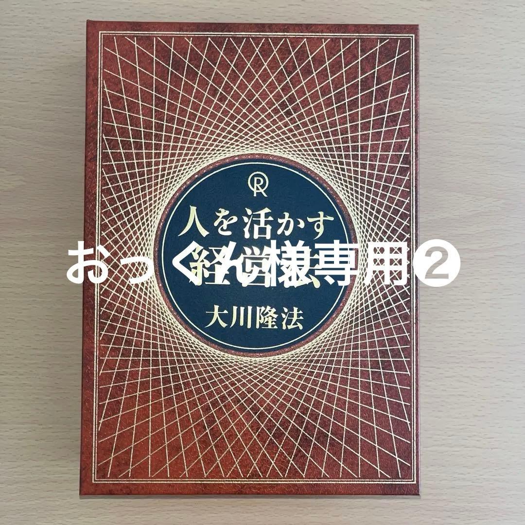 「人を生かす経営法」書籍・CD・DVD