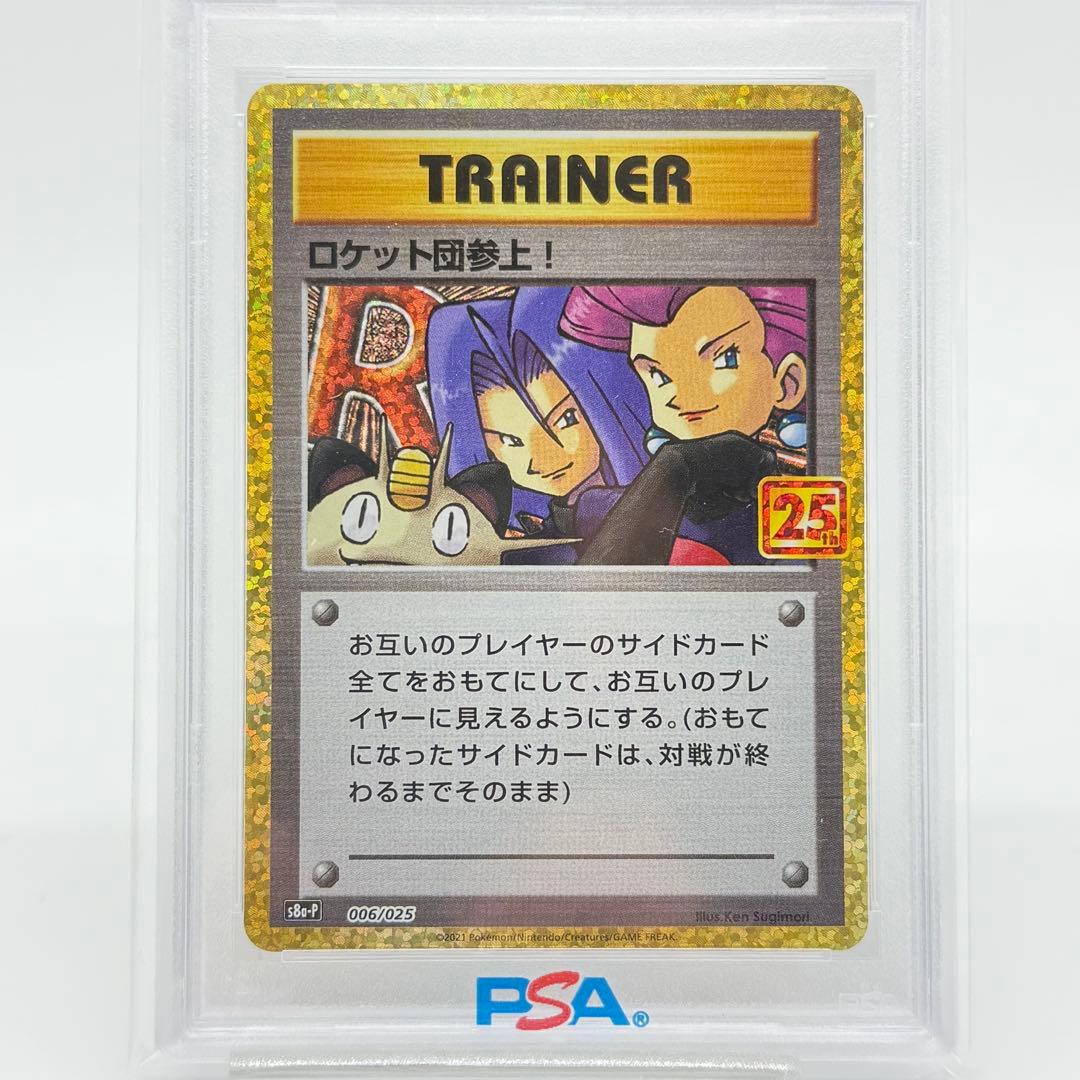 【PSA10】ロケット団参上！ 006/025 25th ANNIVERSARY