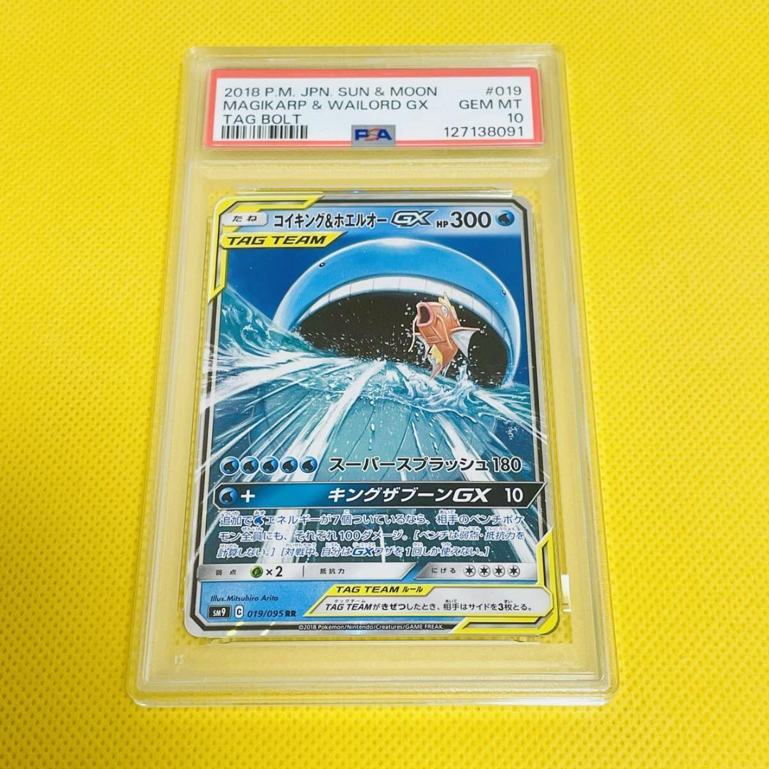 ★PSA10★【コイキング&ホエルオーGX/RR/SM9】019/095