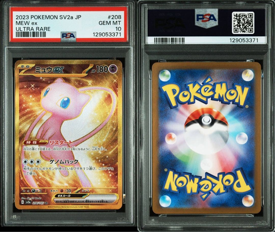 【PSA10】 151 ミュウur