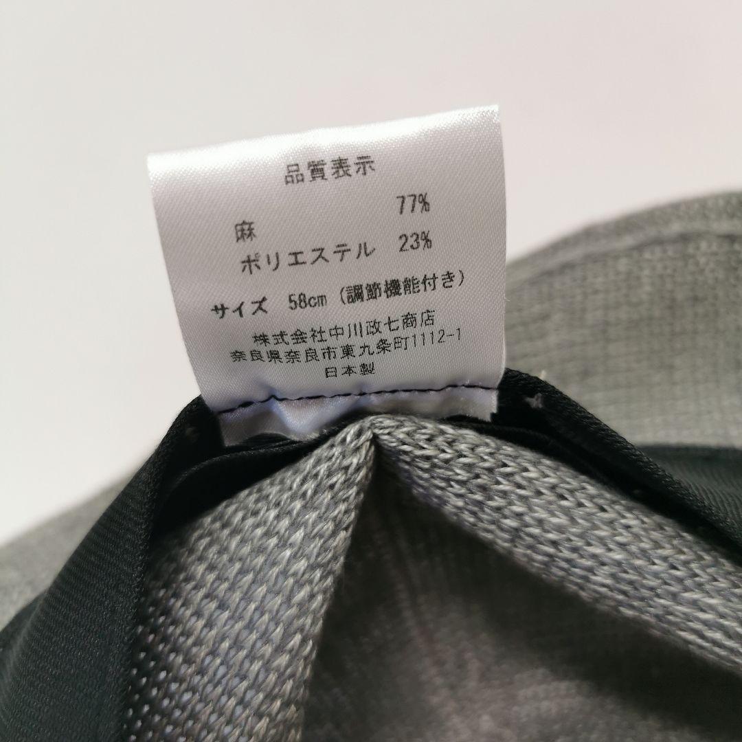 中川政七商店　麻ニット畳めるハット