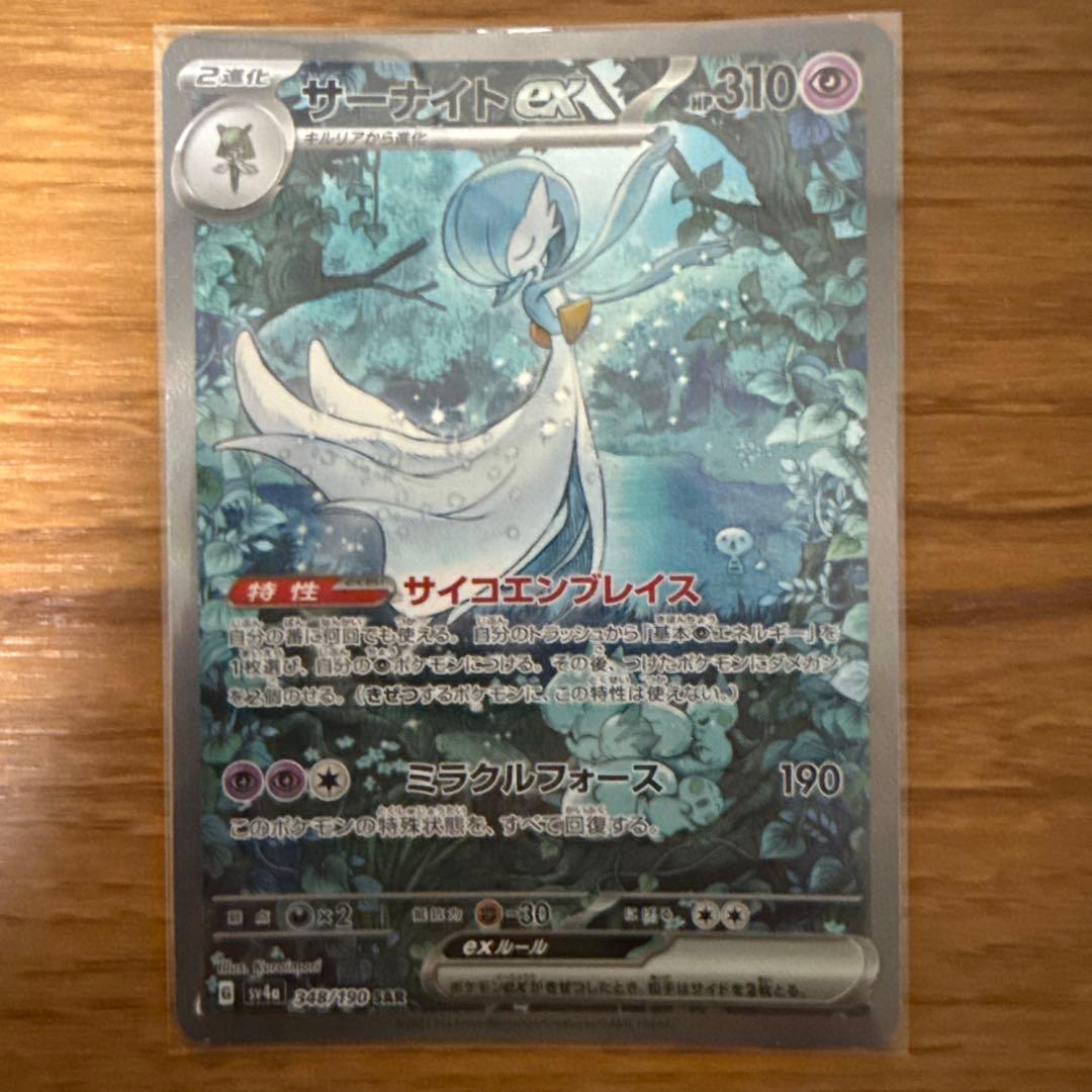 メガサーナイトex sar ポケモンカード