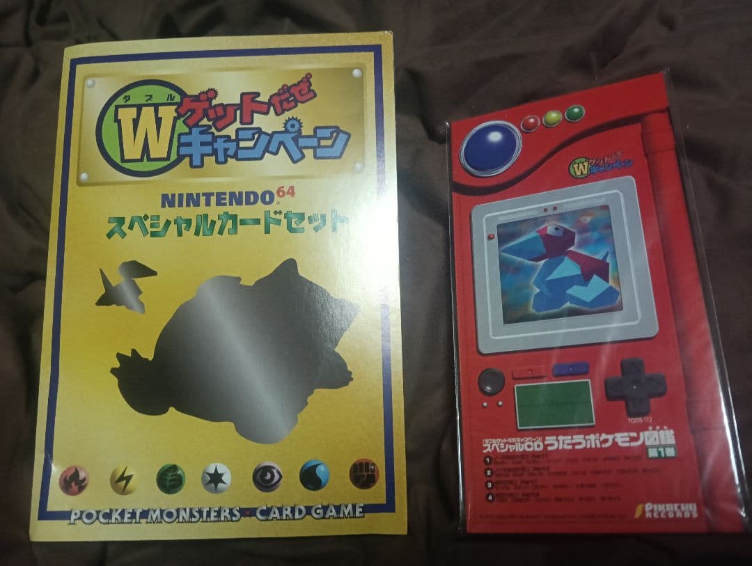 ニンテンドー64 スペシャルカードセット(1997年頃の景品)