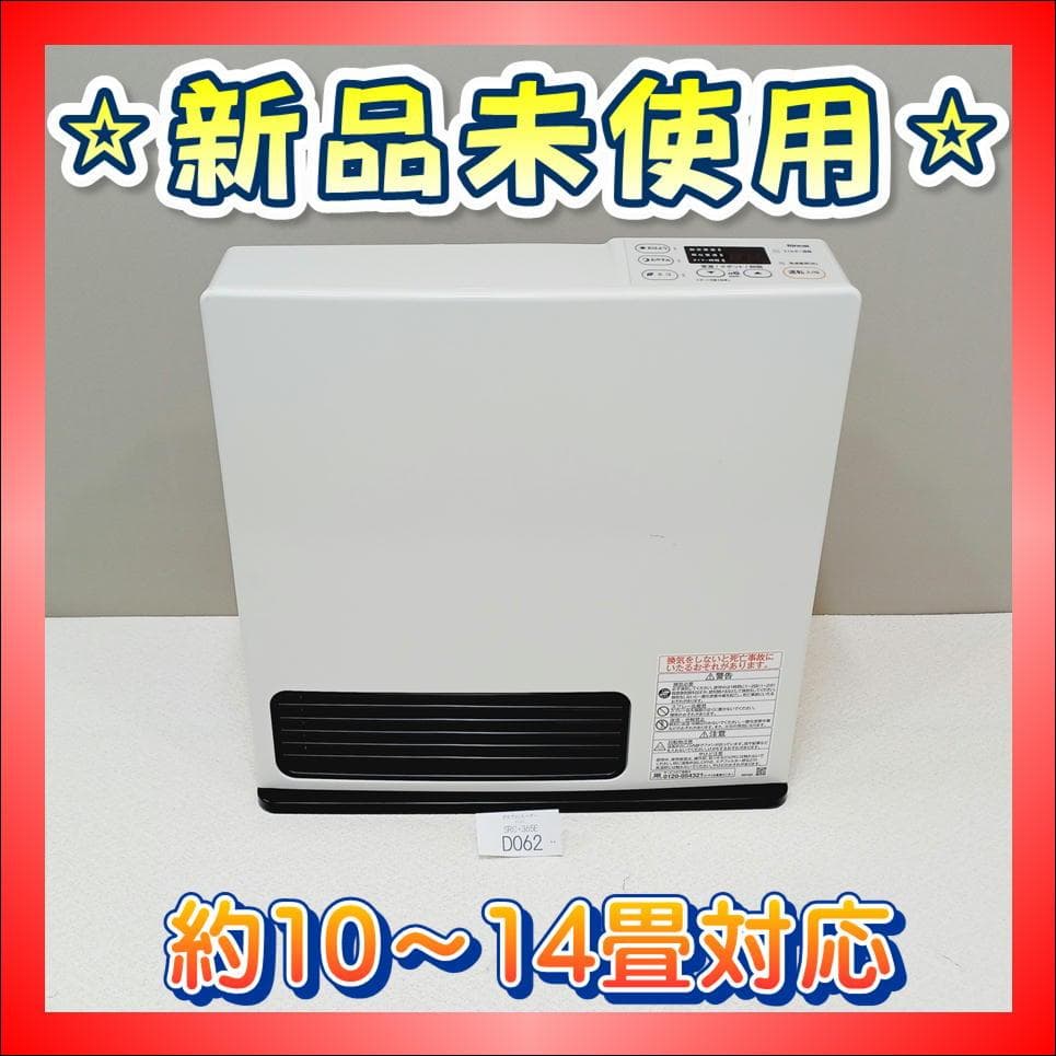 【D065】新品　リンナイ　ガスファンヒーター　プロパンガス　11～14畳