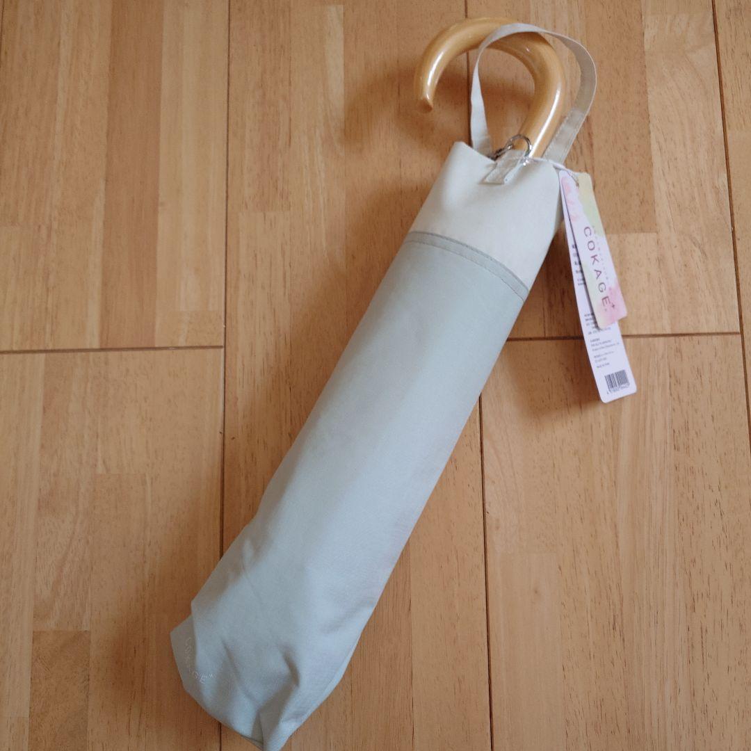 2段折りたたみ傘 COKAGE+ 遮熱遮光の日傘 55cm フレッシュセージ