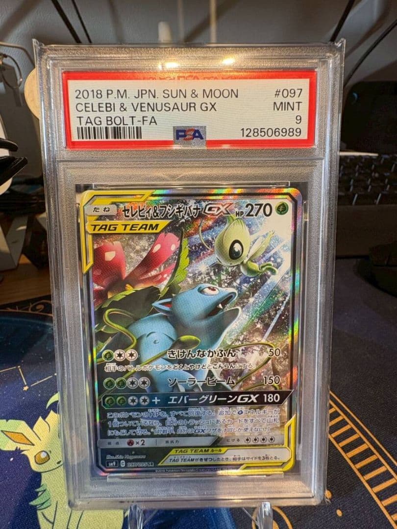 セレビィ＆フシギバナGX #097 TAG BOLT