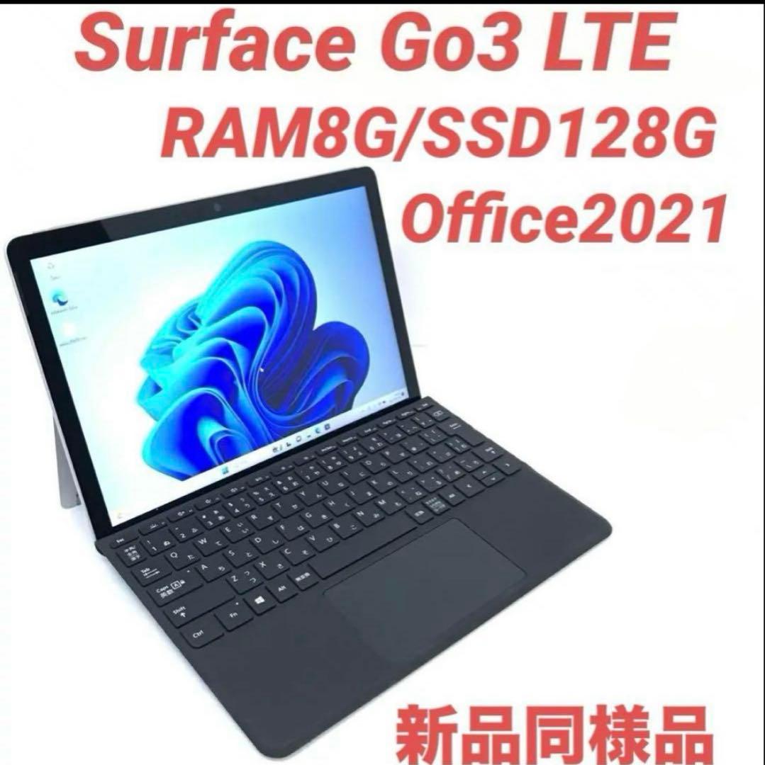 【準新品・LTE】 Surface Go3 i3 8G/128G Office