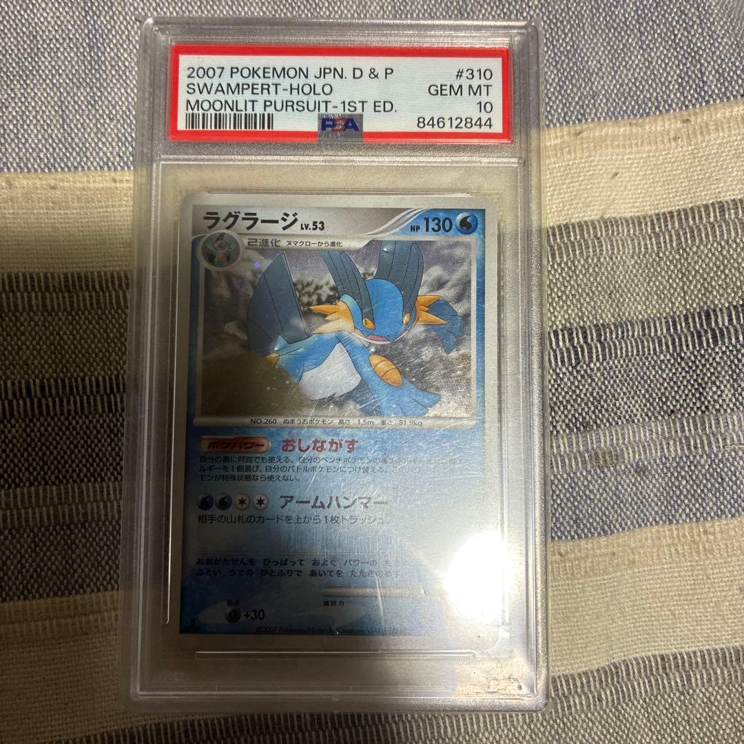 PSA 10 ラグラージ ホロ 2007