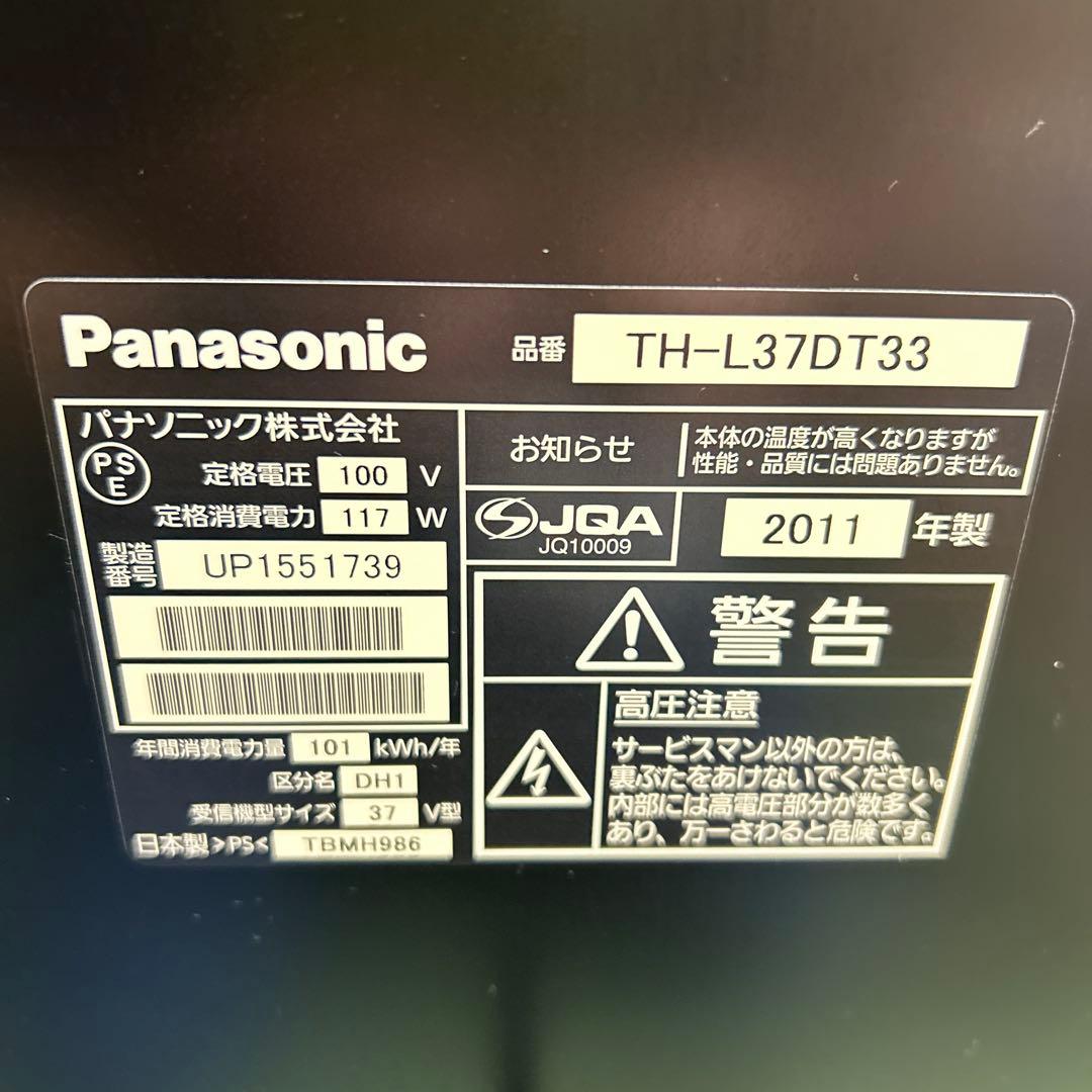 パナソニック ビエラ 37型 3D映像 ハイビジョン液晶テレビ