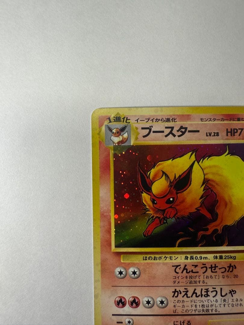旧裏　ブースター　LV.28
