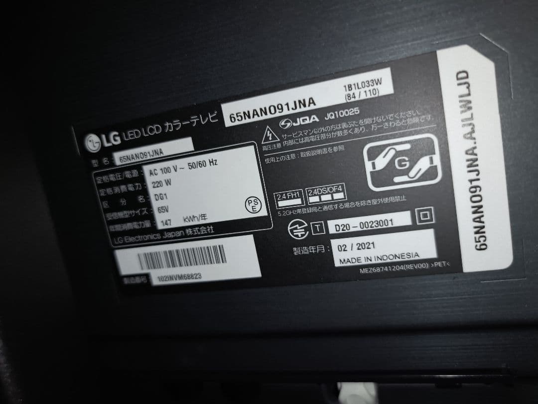 LG 65NANO91JNA 液晶テレビ 65インチ