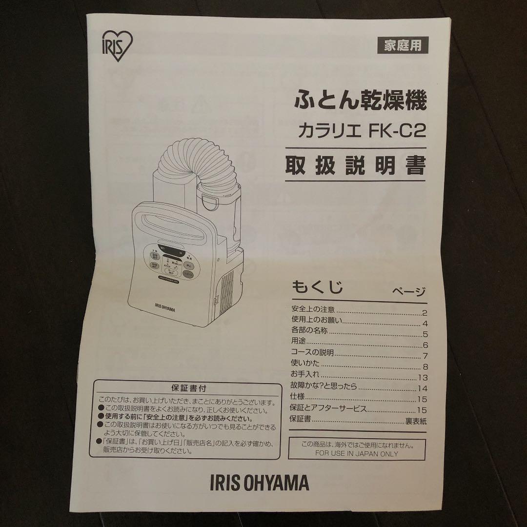 IRIS OHYAMA ふとん乾燥機