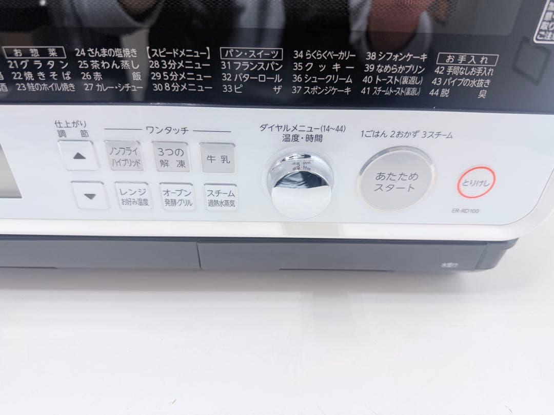 東芝 過熱水蒸気オーブンレンジ ER-RD100（W）動作良好 2017年製