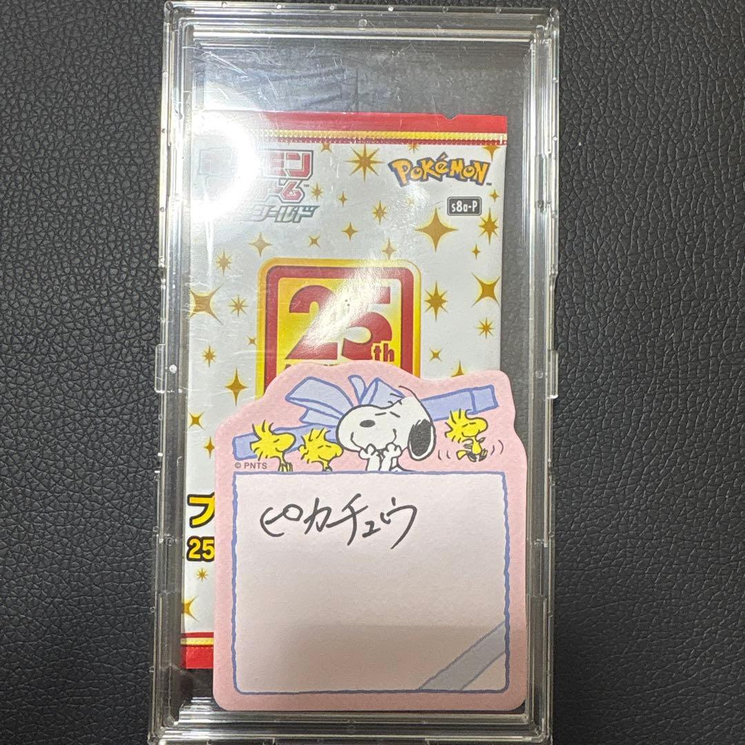 お誕生日ピカチュウ 25th 未開封