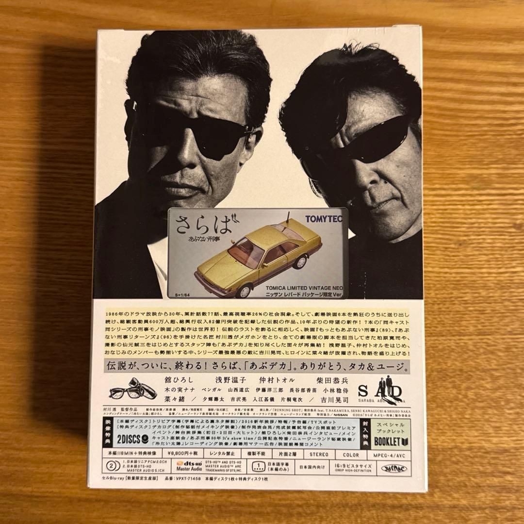 さらばあぶない刑事　ニッサンレパードパッケージ限定Ver. ブルーレイ　新品