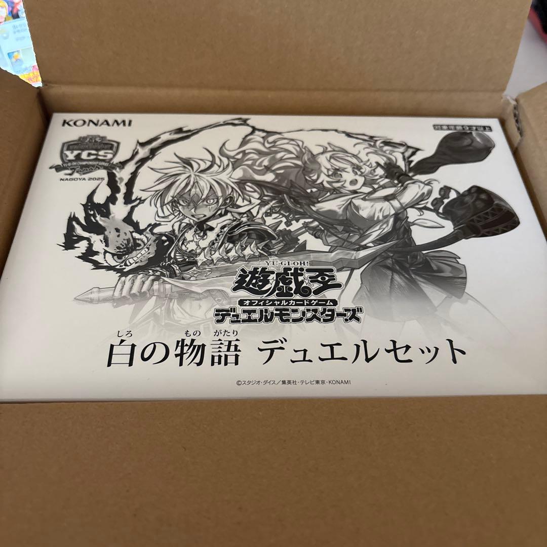遊戯王　白の物語　デュエルセット　未開封　1つ　烙印　YCSJ