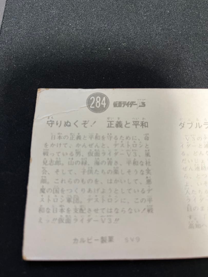 【未裁断】旧仮面ライダーカード V3 284,371,330,329