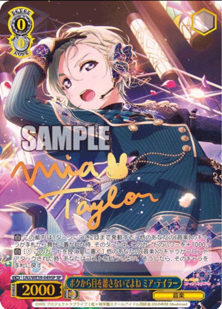 【ヴァイスシュヴァルツ】ボクから目を離さないでよね ミア・テイラー sp サイン