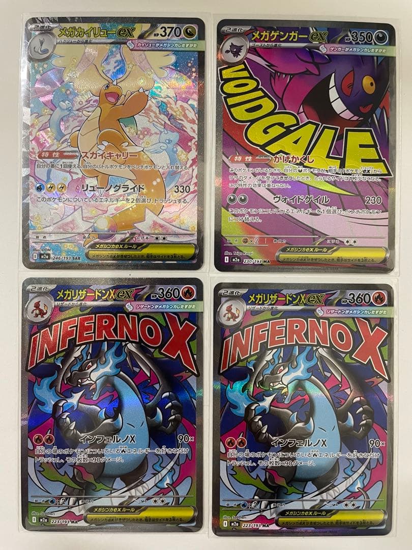 メガカイリューex SAR、