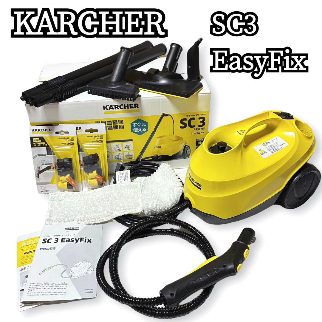 【美品】ケルヒャー スチームクリーナー SC3 EASYFIX Karcher