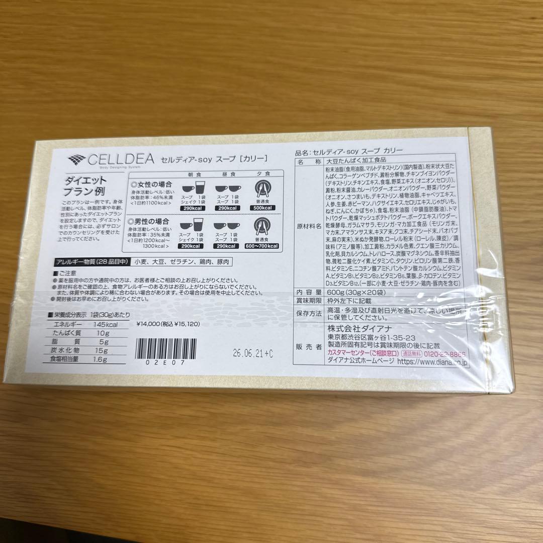 ダイアナ セルディア　ソイカリースープ