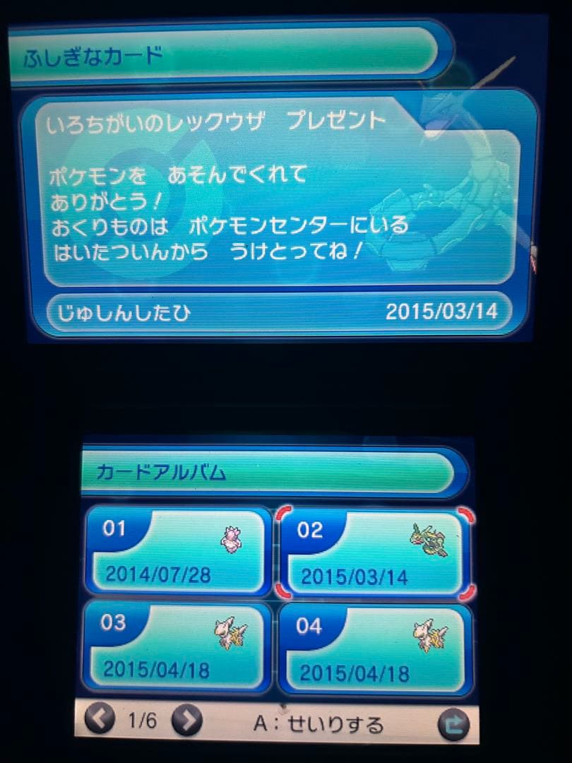 ポケモン　Y 配布　未受け取り　色違い　アルセウス　デセルシティ