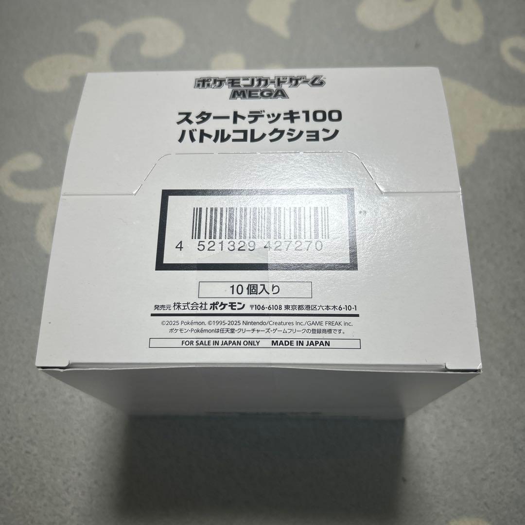 新品テープ未開封　ポケモンMEGAスタートデッキ100　バトルコレクション10個