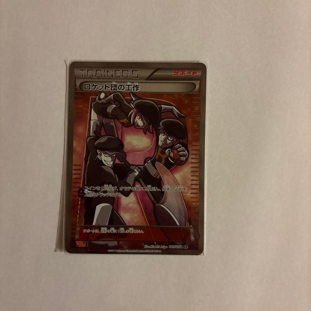 ロケット団の工作 SR 087/078