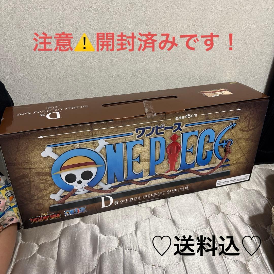 ONEPIECE 一番くじ D賞 ギガントネーム