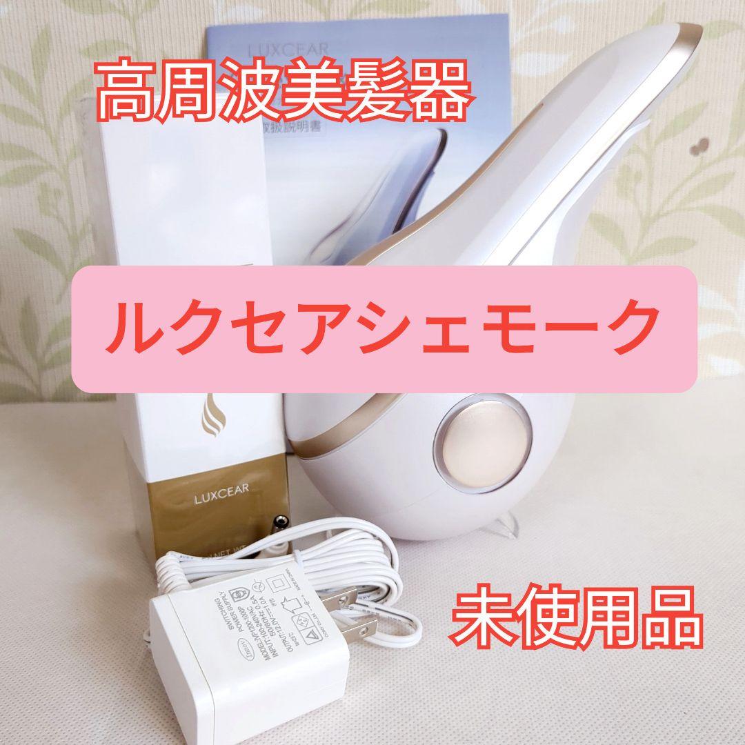 ☆限定品 ルクセア シェモーク ヘッドマッサージ リフトアップ ヘッドスパ