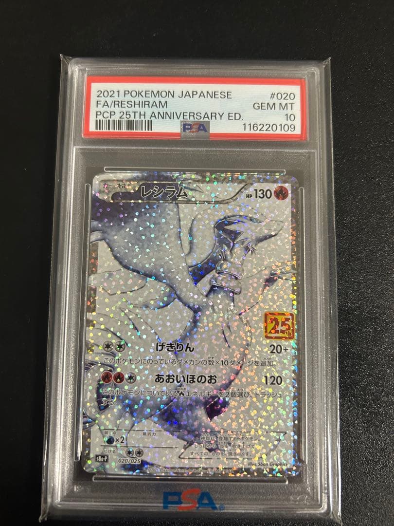 2021 ポケモンカード レシラム PSA 10