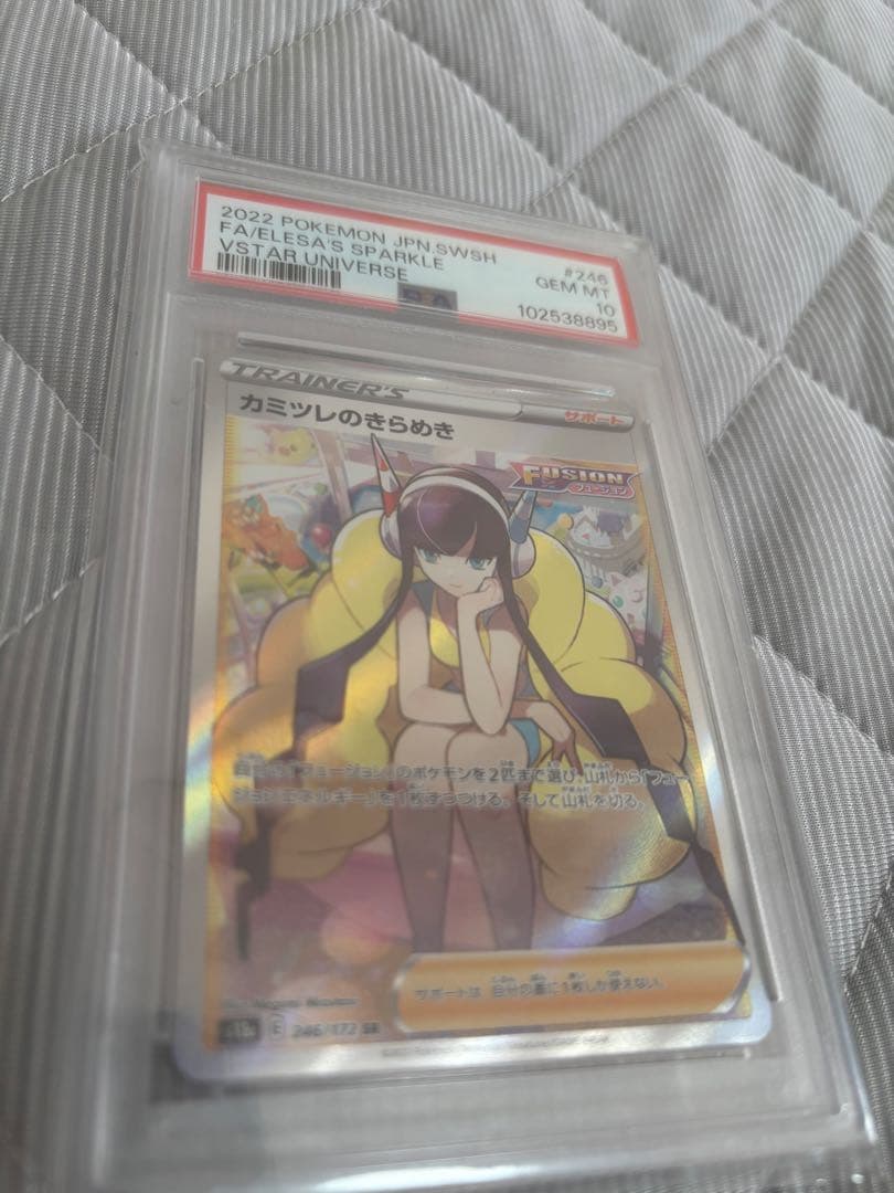 カミツレのきらめき 246/172 SR PSA10
