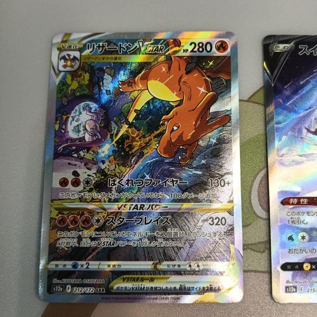 ★リザードンvstar sar他