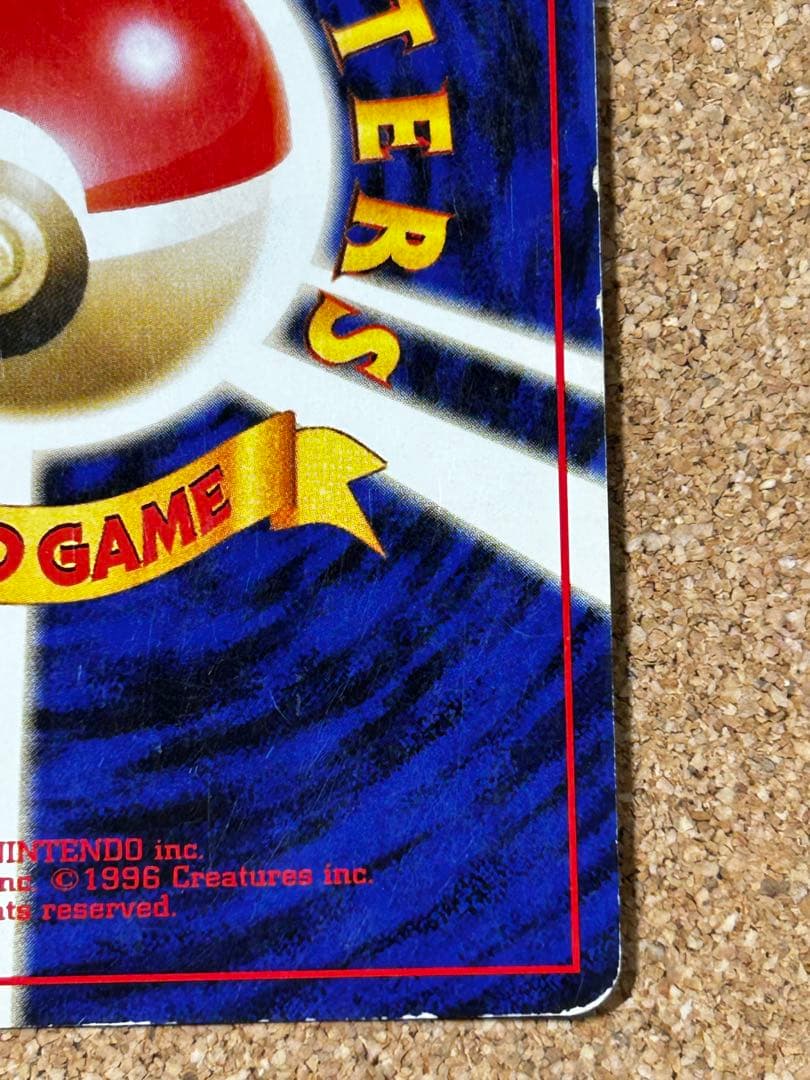 わるいリザードン ★ 第4弾拡張パック ロケット団　旧裏