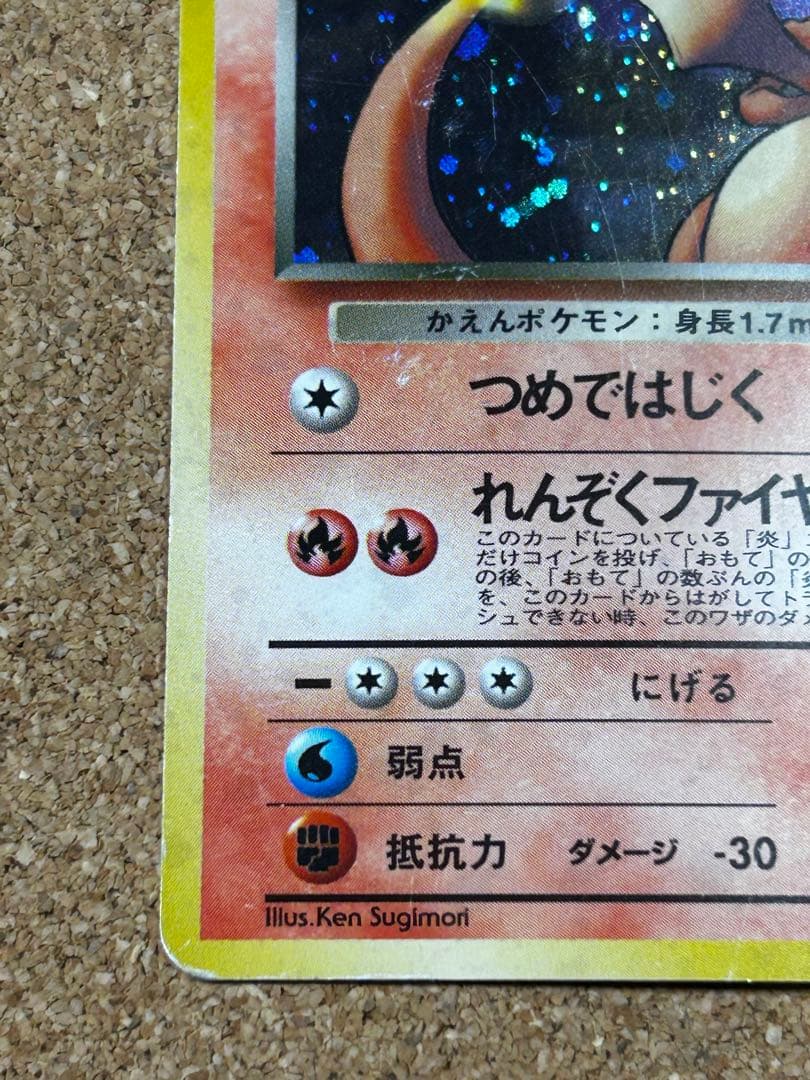 わるいリザードン ★ 第4弾拡張パック ロケット団　旧裏