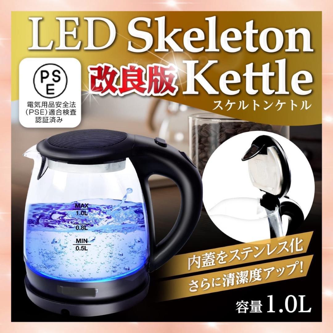 ❤1000Wハイパワー❣コップ1杯95秒☆待たずにすぐお湯が沸く♪❤電気ケトル