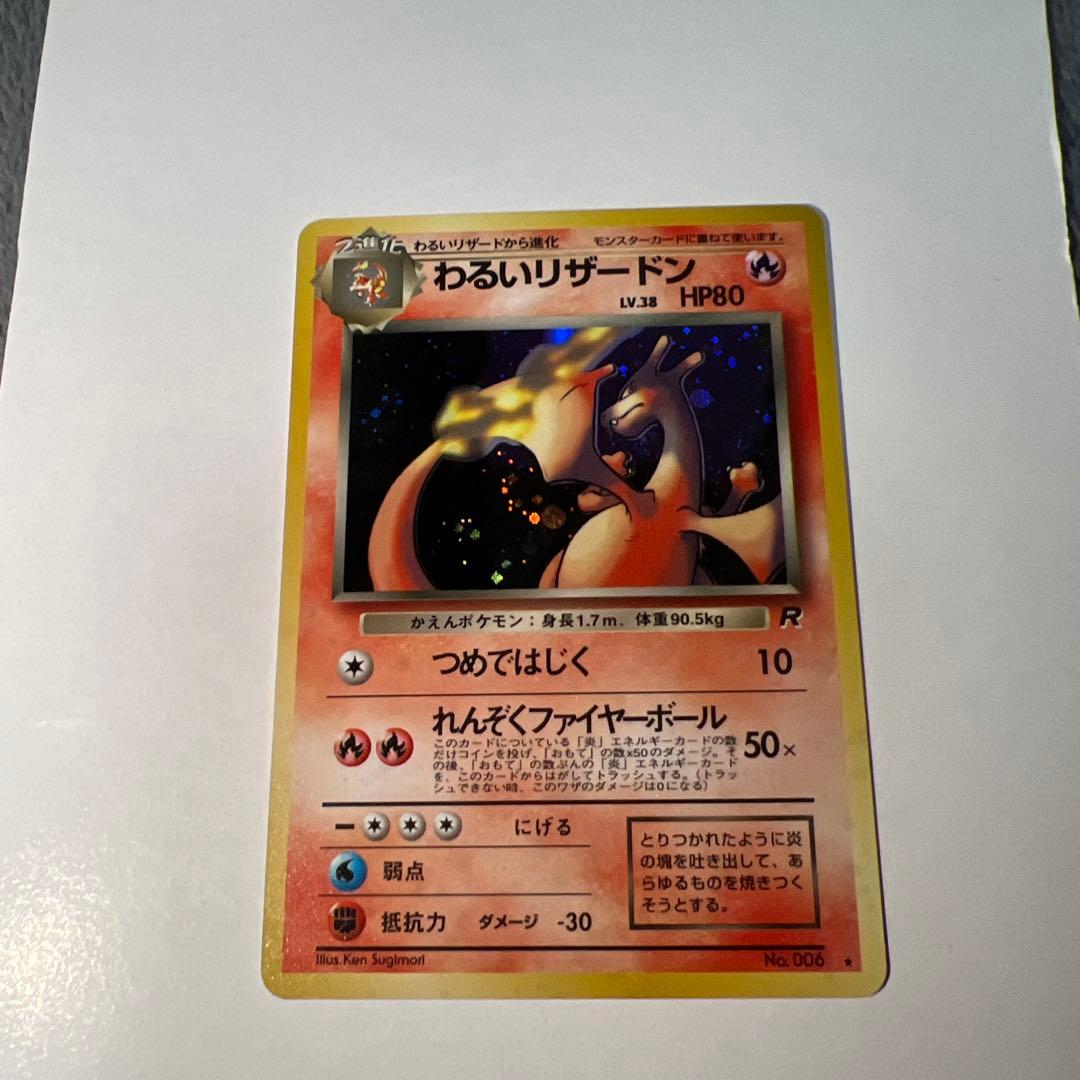 わるいリザードン LV.38 HP80