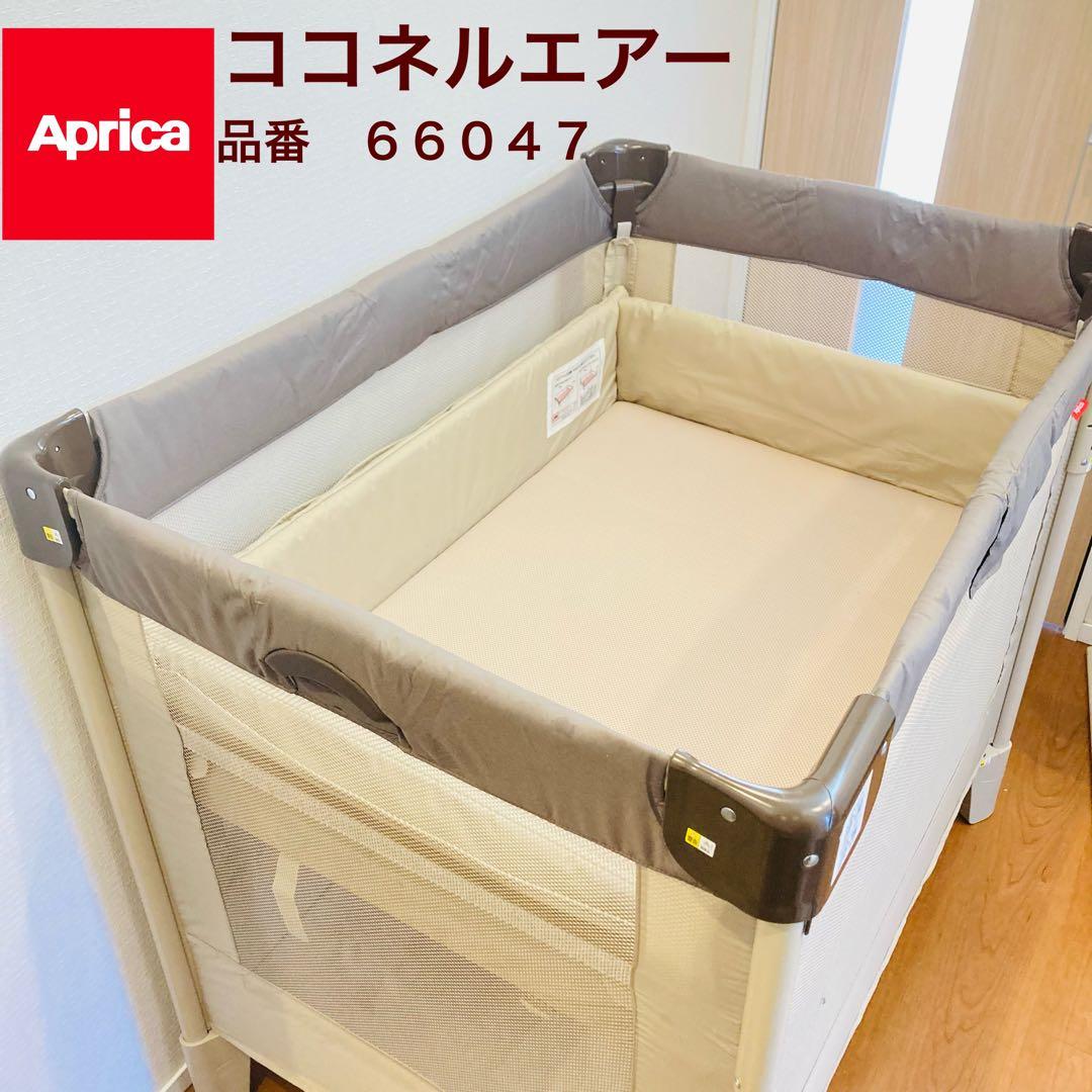 アップリカ　ココネルエアー　ココアブラウン　aprica ベビーベッド