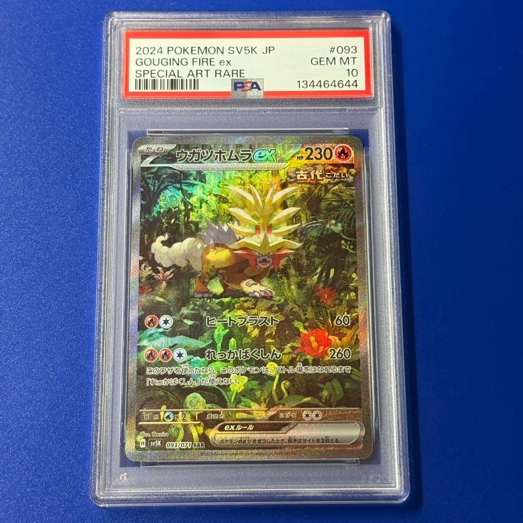 psa10 ウガツホムラex sar
